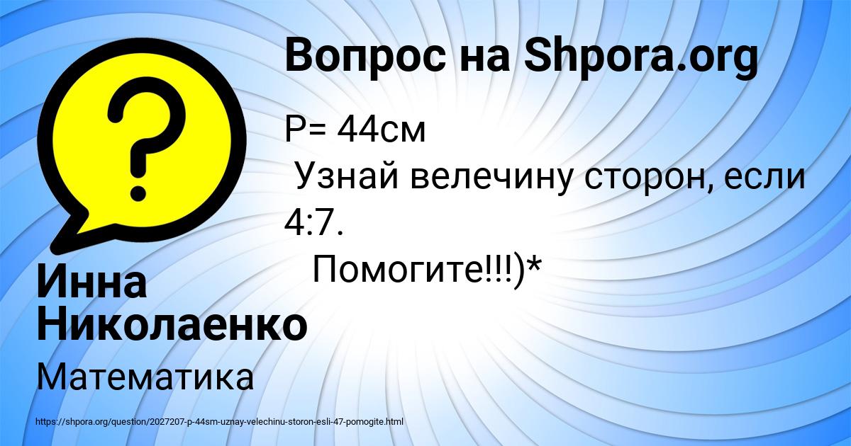 Картинка с текстом вопроса от пользователя Инна Николаенко