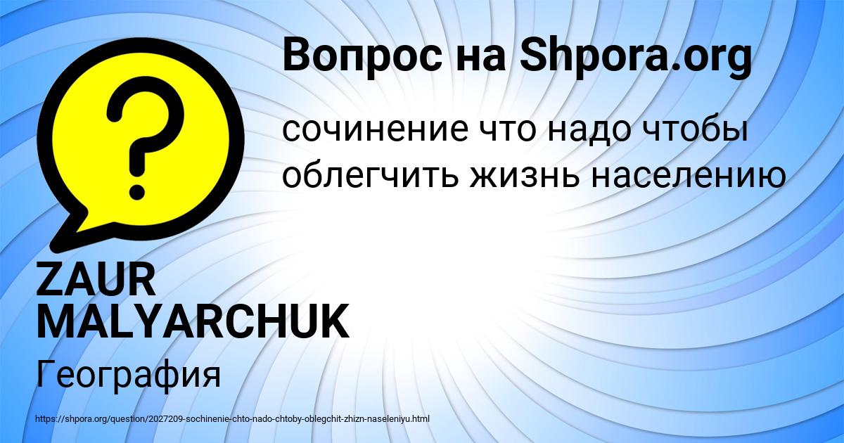 Картинка с текстом вопроса от пользователя ZAUR MALYARCHUK