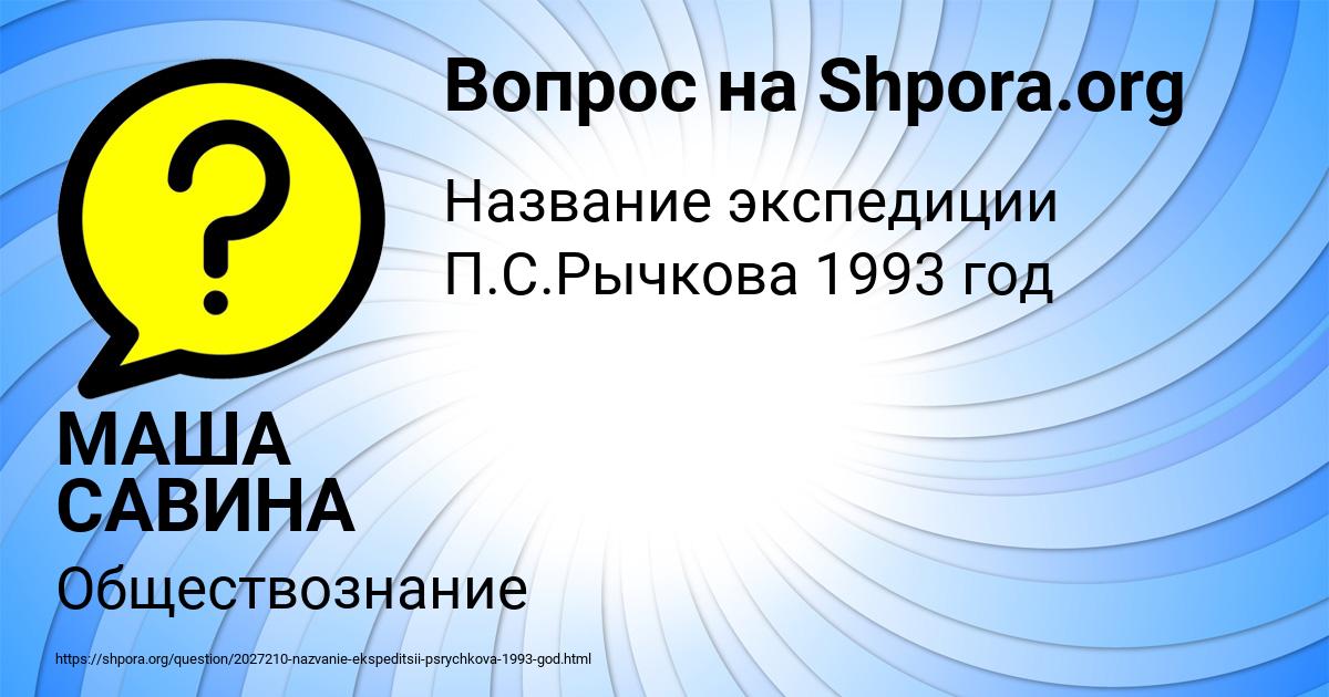 Картинка с текстом вопроса от пользователя МАША САВИНА