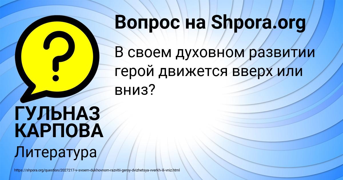 Картинка с текстом вопроса от пользователя ГУЛЬНАЗ КАРПОВА