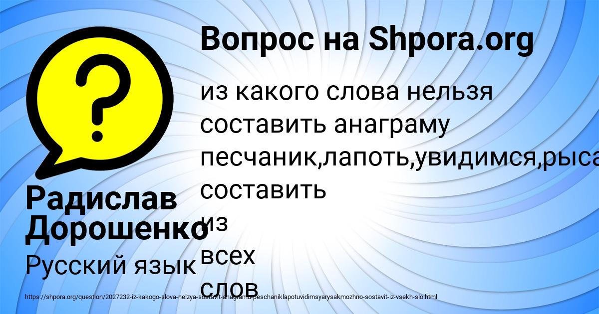 Картинка с текстом вопроса от пользователя Радислав Дорошенко