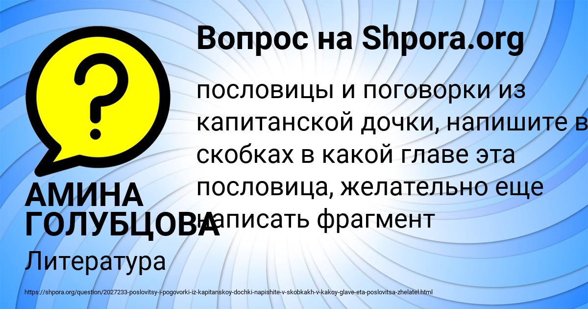 Картинка с текстом вопроса от пользователя АМИНА ГОЛУБЦОВА