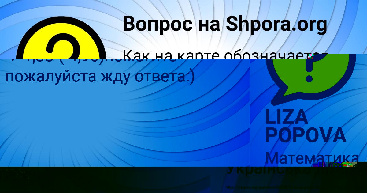 Картинка с текстом вопроса от пользователя LIZA POPOVA