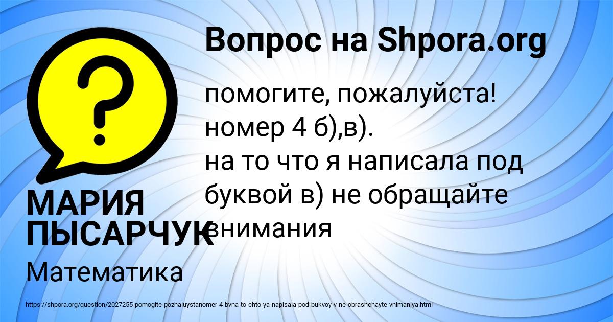 Картинка с текстом вопроса от пользователя МАРИЯ ПЫСАРЧУК