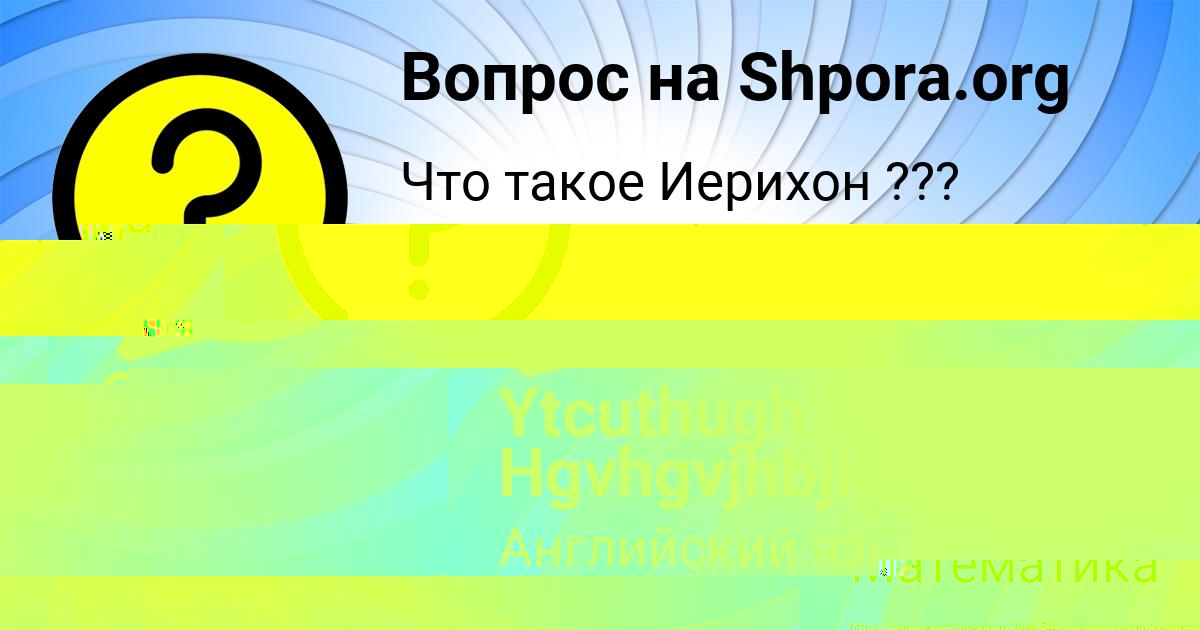Картинка с текстом вопроса от пользователя Oksana Malyarenko
