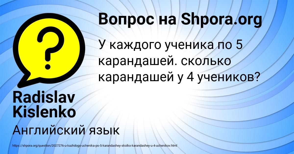 Картинка с текстом вопроса от пользователя Radislav Kislenko