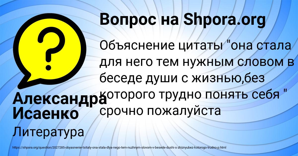 Картинка с текстом вопроса от пользователя Александра Исаенко