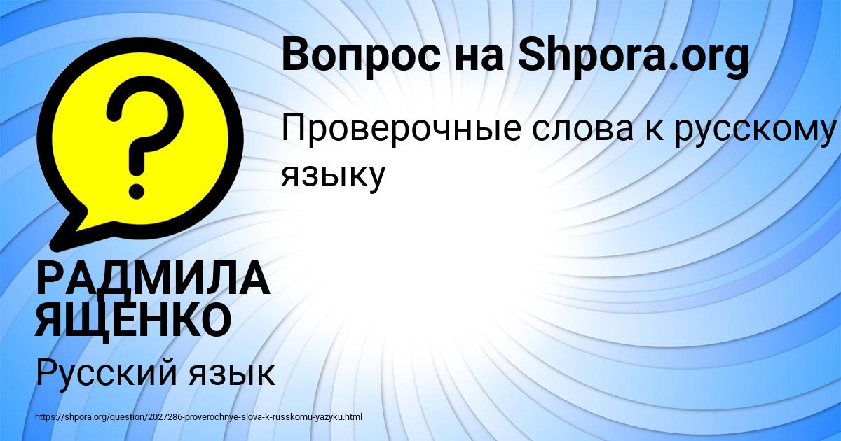 Картинка с текстом вопроса от пользователя РАДМИЛА ЯЩЕНКО