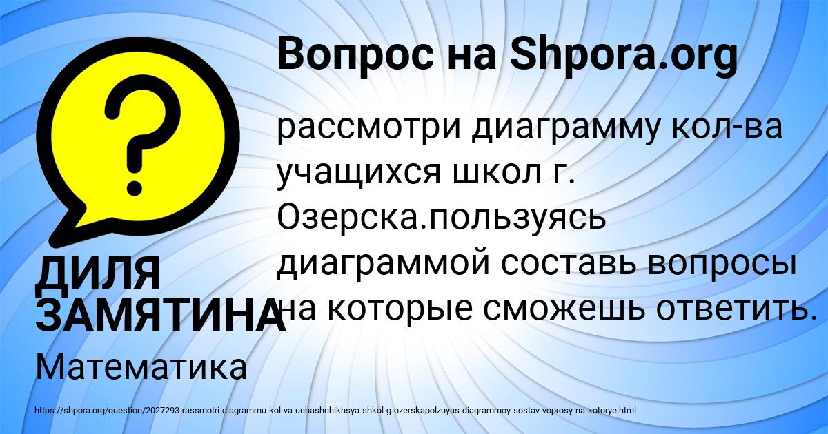 Картинка с текстом вопроса от пользователя ДИЛЯ ЗАМЯТИНА
