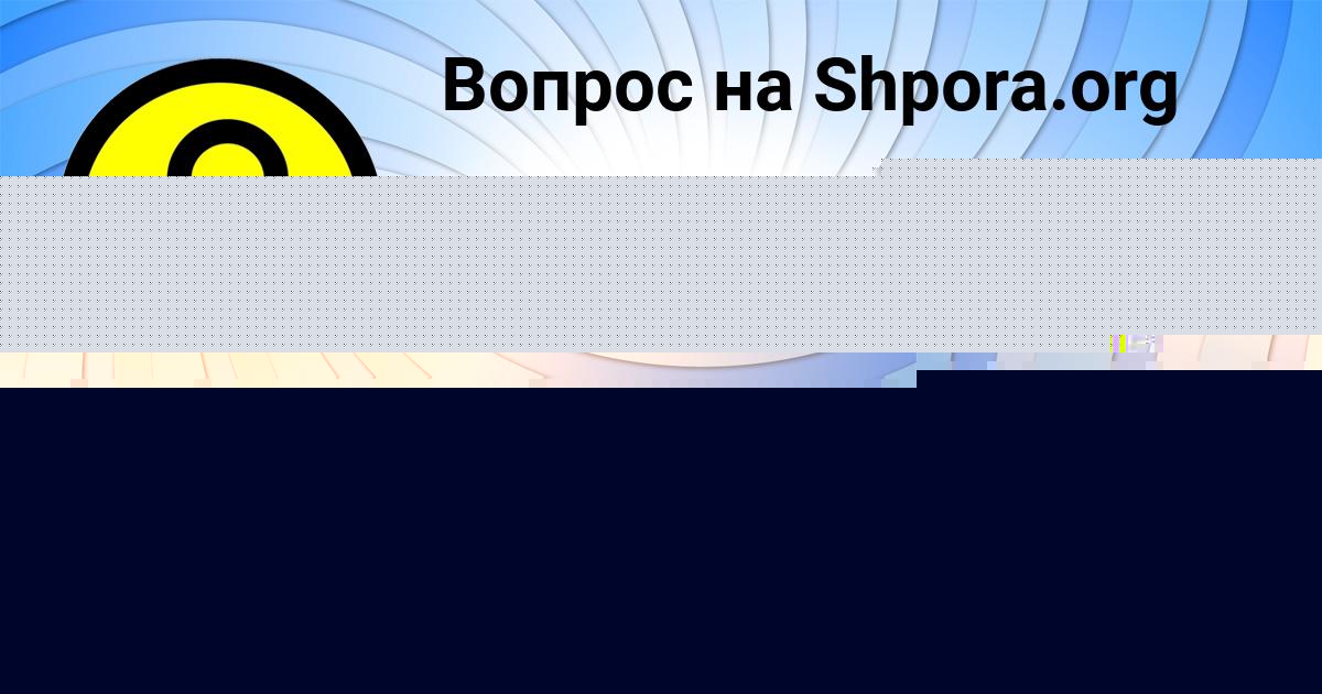 Картинка с текстом вопроса от пользователя Божена Слатинаа