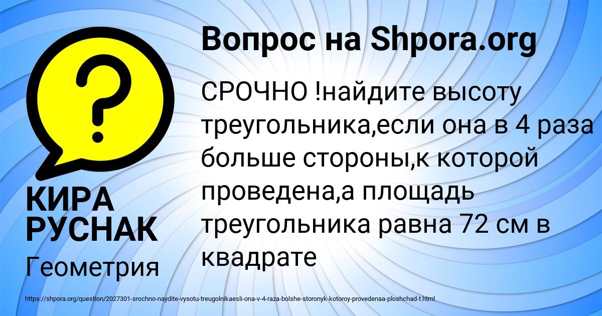 Картинка с текстом вопроса от пользователя КИРА РУСНАК