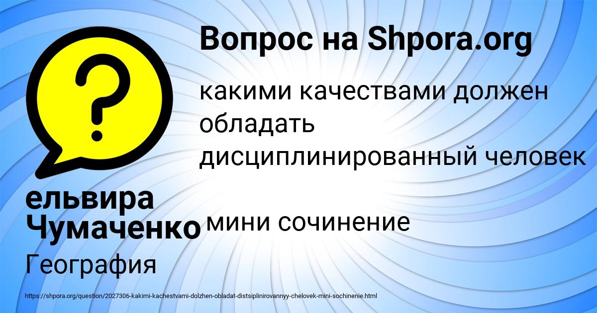 Картинка с текстом вопроса от пользователя ельвира Чумаченко