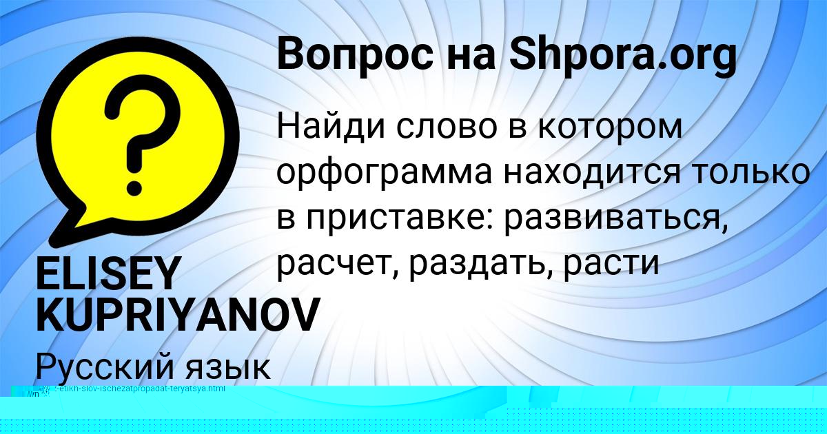 Картинка с текстом вопроса от пользователя ELISEY KUPRIYANOV