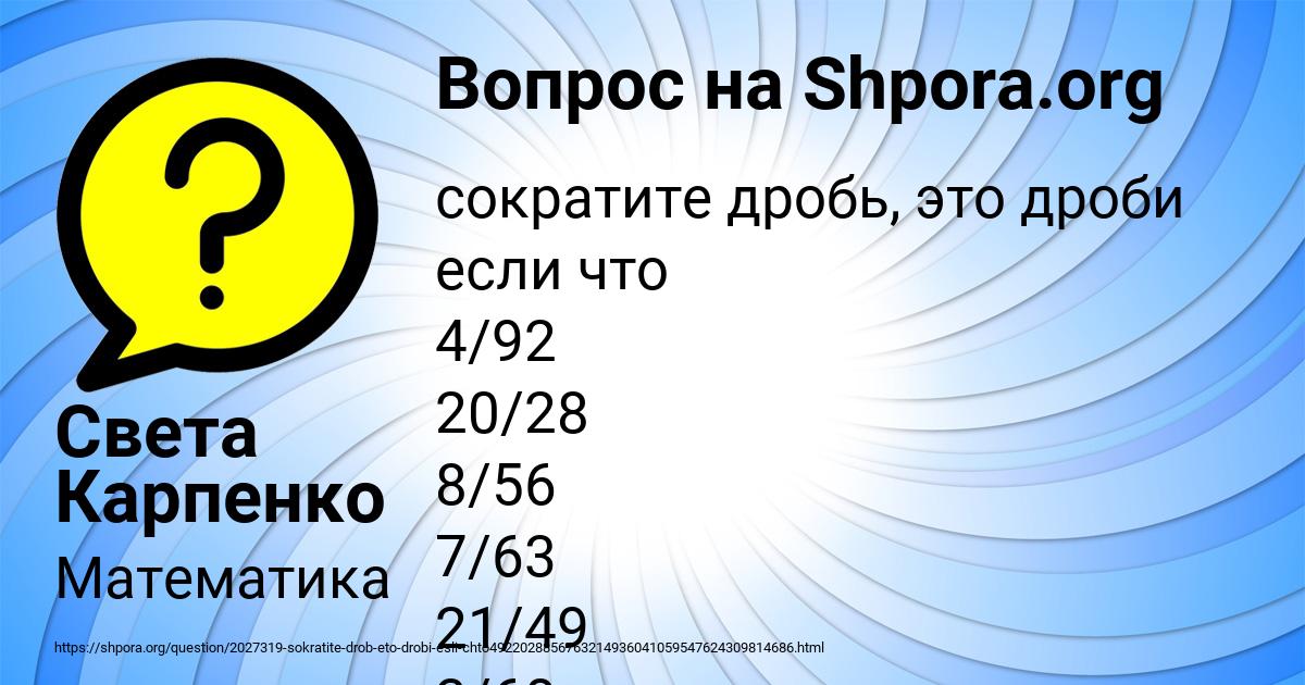 Картинка с текстом вопроса от пользователя Света Карпенко
