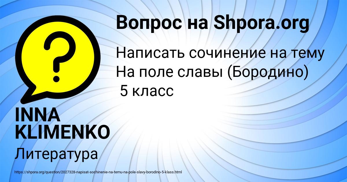Картинка с текстом вопроса от пользователя INNA KLIMENKO