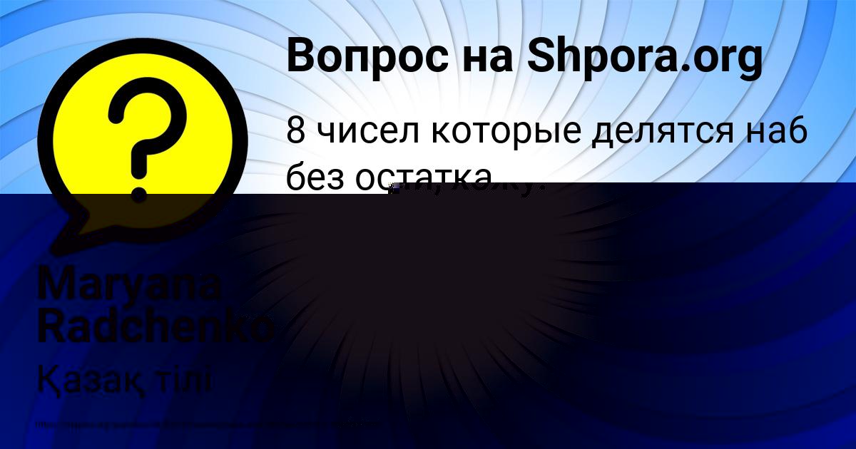Картинка с текстом вопроса от пользователя Дарья Лопухова