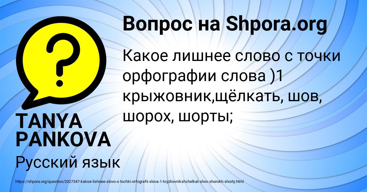 Картинка с текстом вопроса от пользователя TANYA PANKOVA