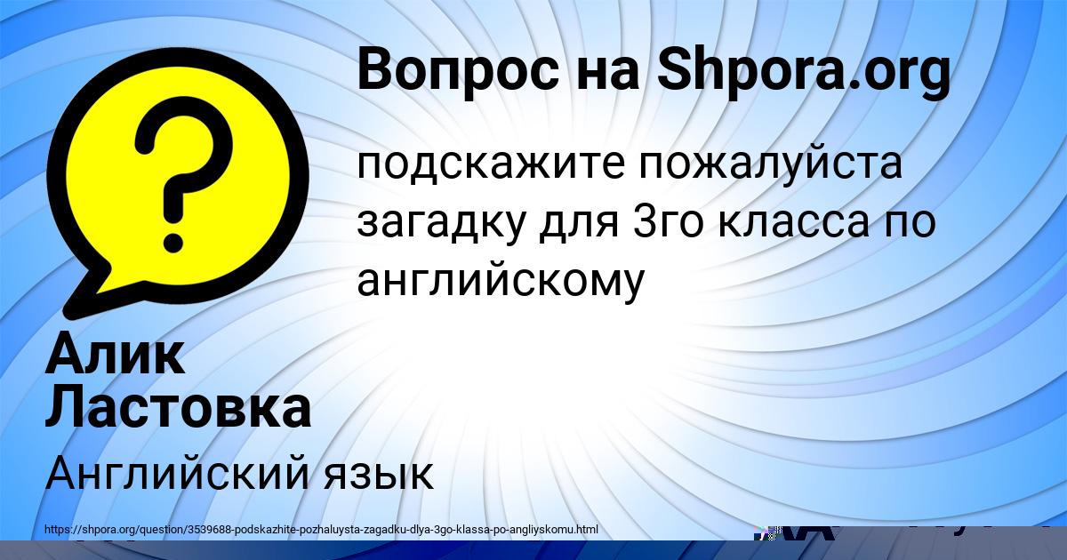 Картинка с текстом вопроса от пользователя АНАСТАСИЯ СЛАТИНАА