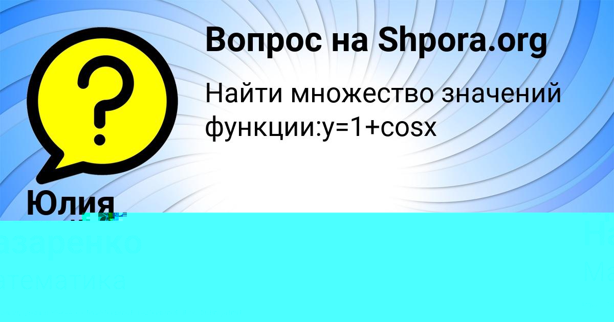 Картинка с текстом вопроса от пользователя Юлия Войт