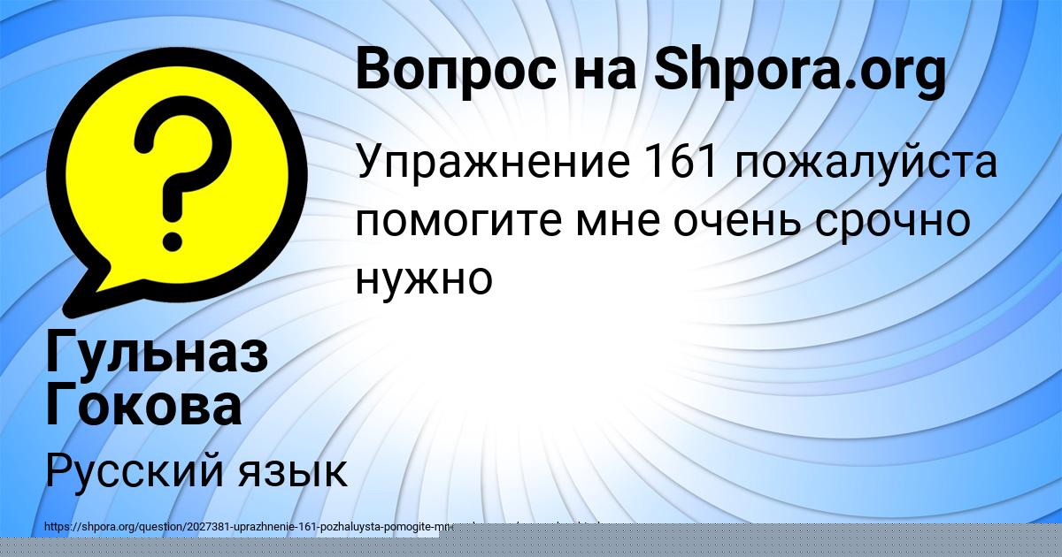 Картинка с текстом вопроса от пользователя Гульназ Гокова