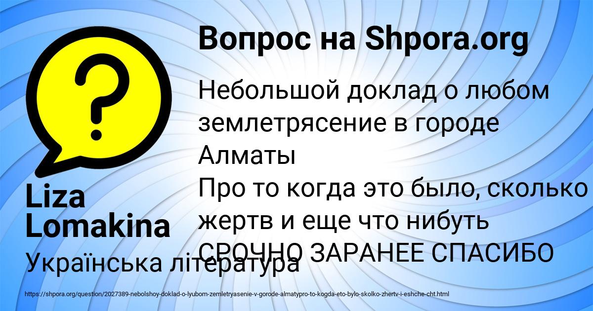 Картинка с текстом вопроса от пользователя Liza Lomakina