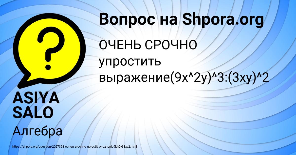 Картинка с текстом вопроса от пользователя ASIYA SALO