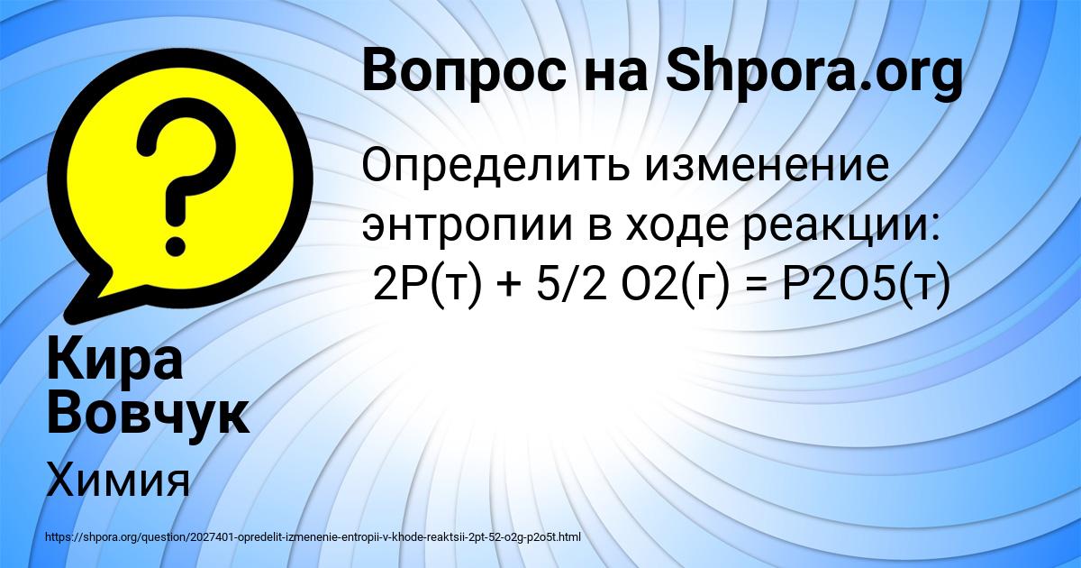 Картинка с текстом вопроса от пользователя Кира Вовчук