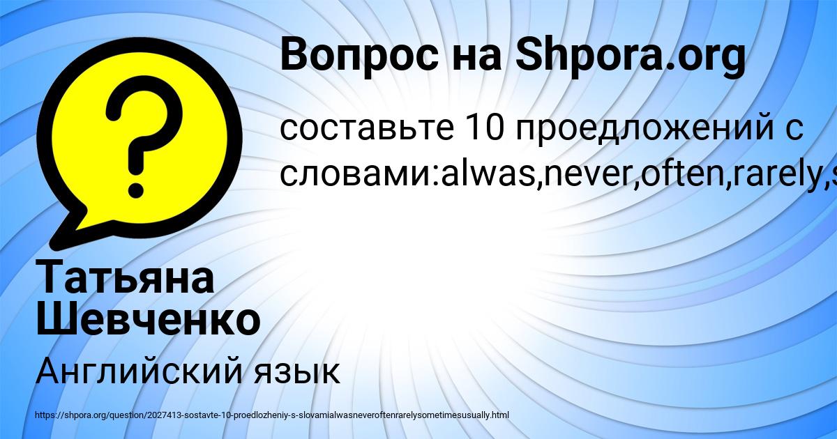 Картинка с текстом вопроса от пользователя Татьяна Шевченко