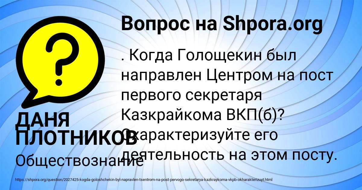 Картинка с текстом вопроса от пользователя ДАНЯ ПЛОТНИКОВ