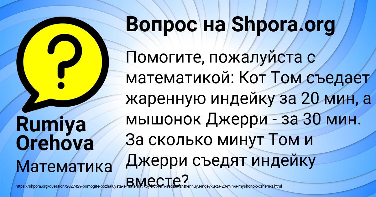 Картинка с текстом вопроса от пользователя Rumiya Orehova