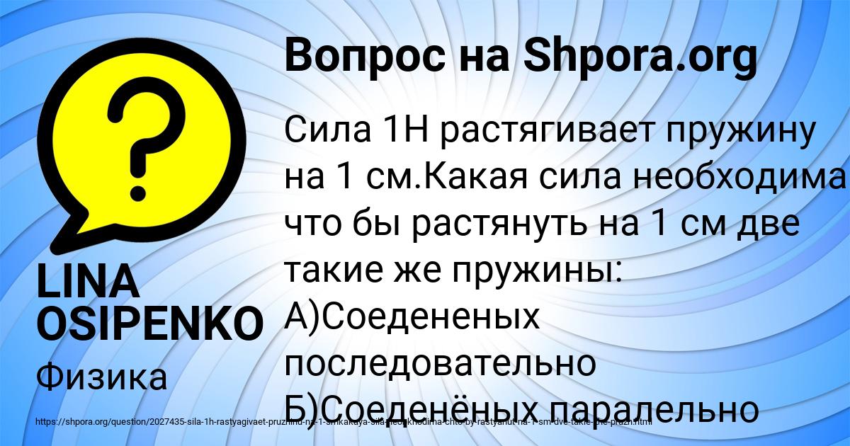 Картинка с текстом вопроса от пользователя LINA OSIPENKO