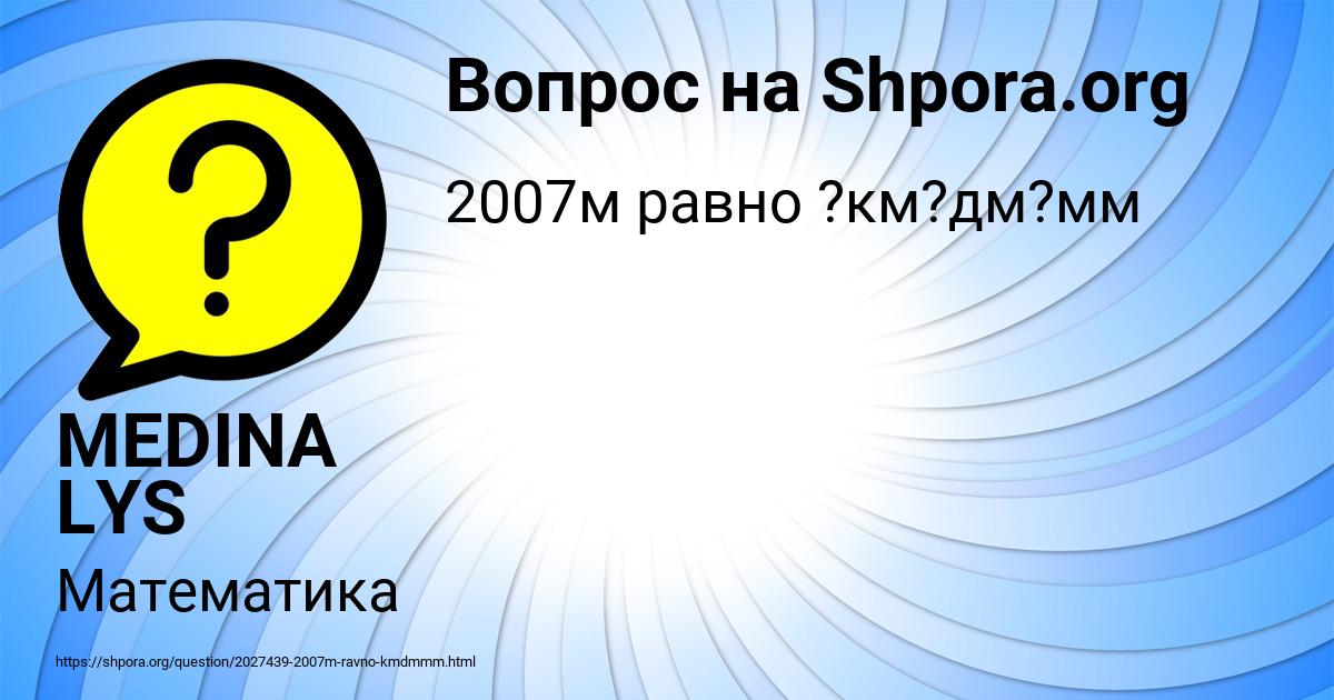 Картинка с текстом вопроса от пользователя MEDINA LYS