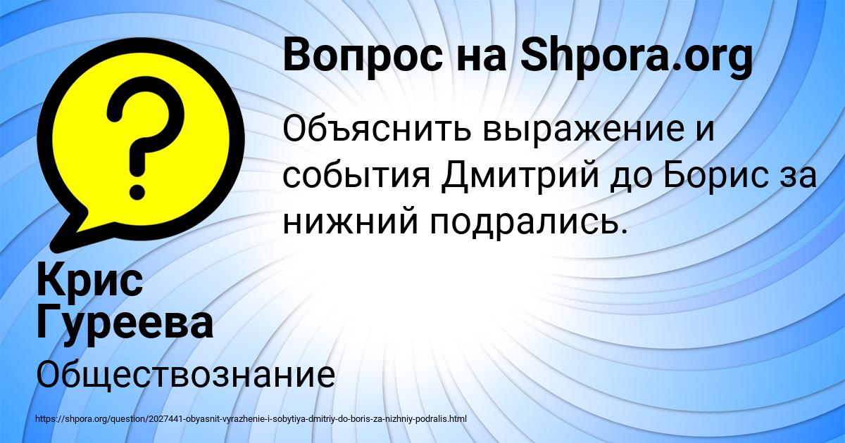 Картинка с текстом вопроса от пользователя Крис Гуреева