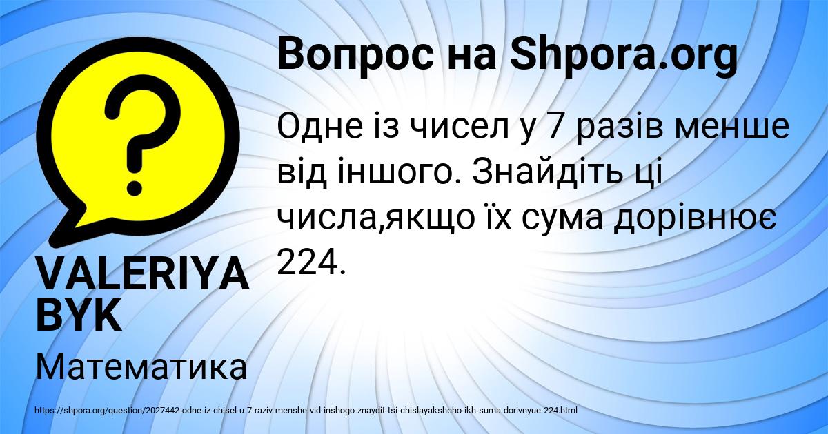 Картинка с текстом вопроса от пользователя VALERIYA BYK