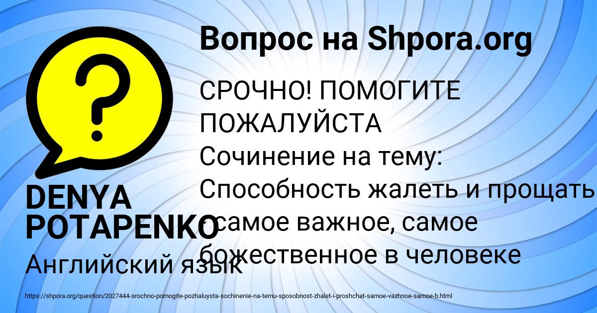 Картинка с текстом вопроса от пользователя DENYA POTAPENKO