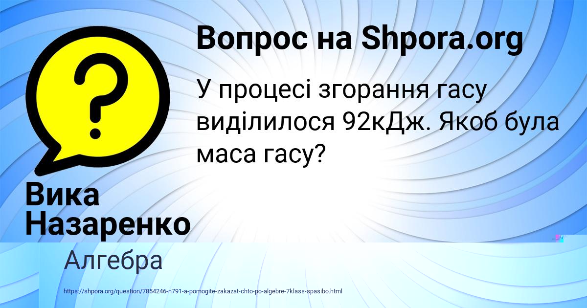 Картинка с текстом вопроса от пользователя Вика Назаренко