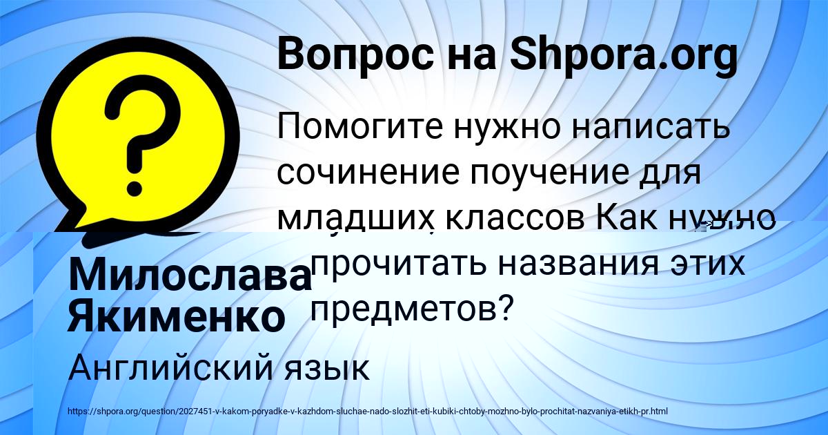 Картинка с текстом вопроса от пользователя Милослава Якименко