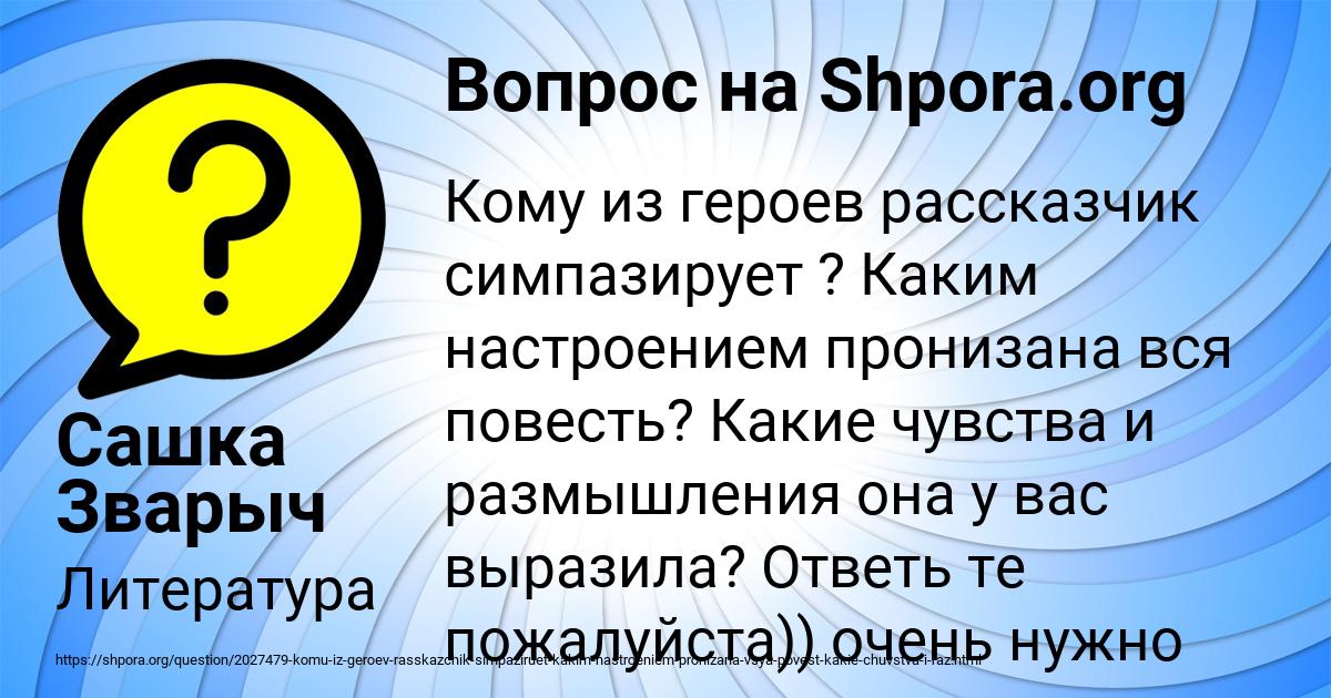 Картинка с текстом вопроса от пользователя Сашка Зварыч