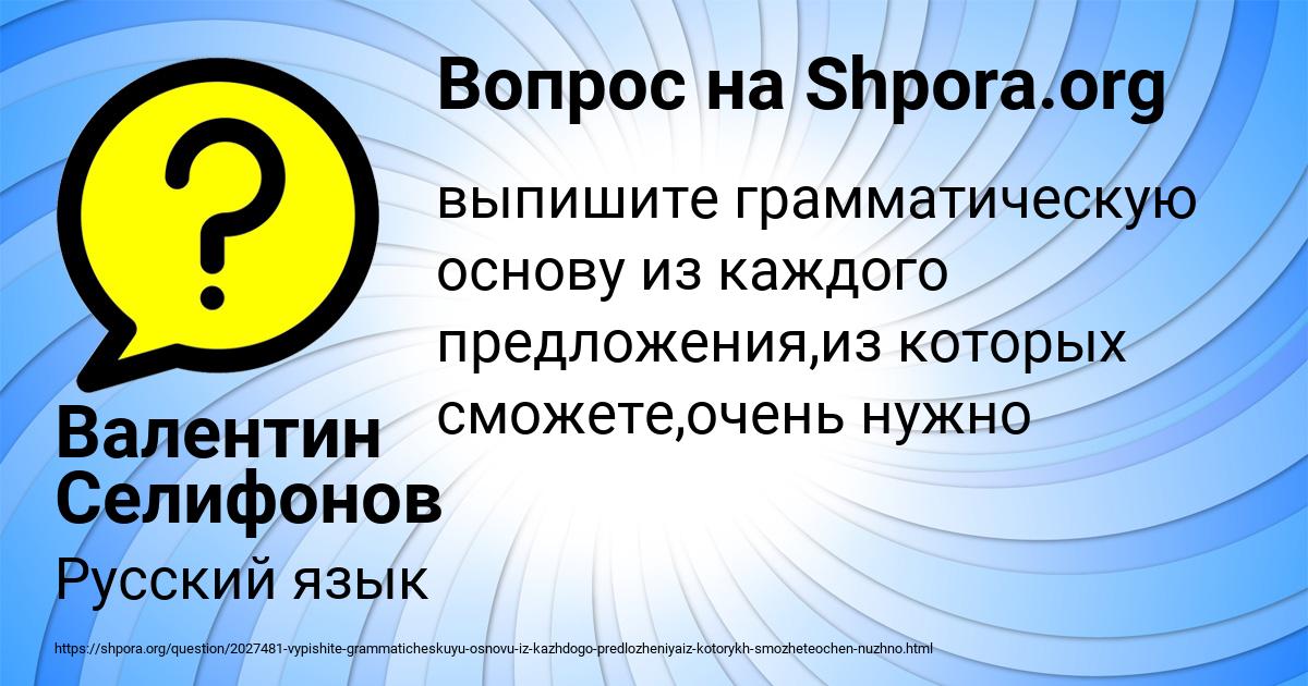 Картинка с текстом вопроса от пользователя Валентин Селифонов