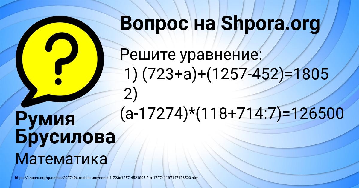 Картинка с текстом вопроса от пользователя Румия Брусилова