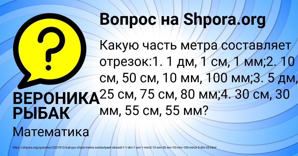 Картинка с текстом вопроса от пользователя ВЕРОНИКА РЫБАК