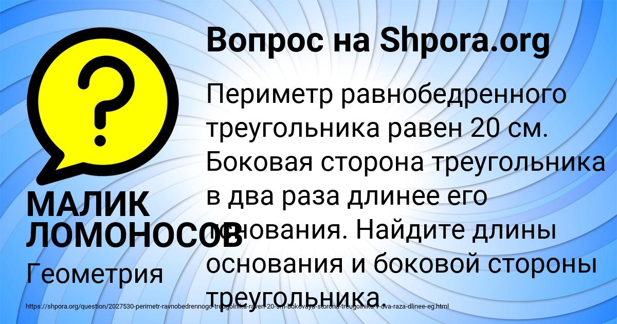 Картинка с текстом вопроса от пользователя МАЛИК ЛОМОНОСОВ