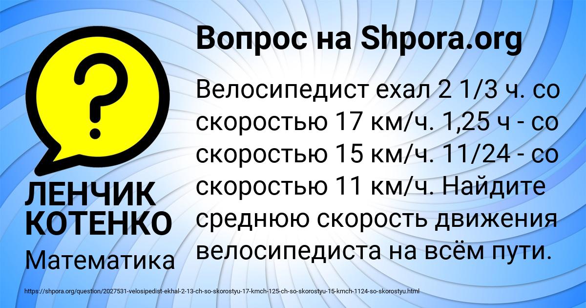 Картинка с текстом вопроса от пользователя ЛЕНЧИК КОТЕНКО