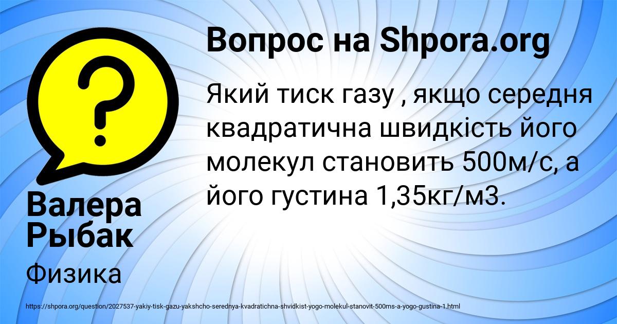 Картинка с текстом вопроса от пользователя Валера Рыбак