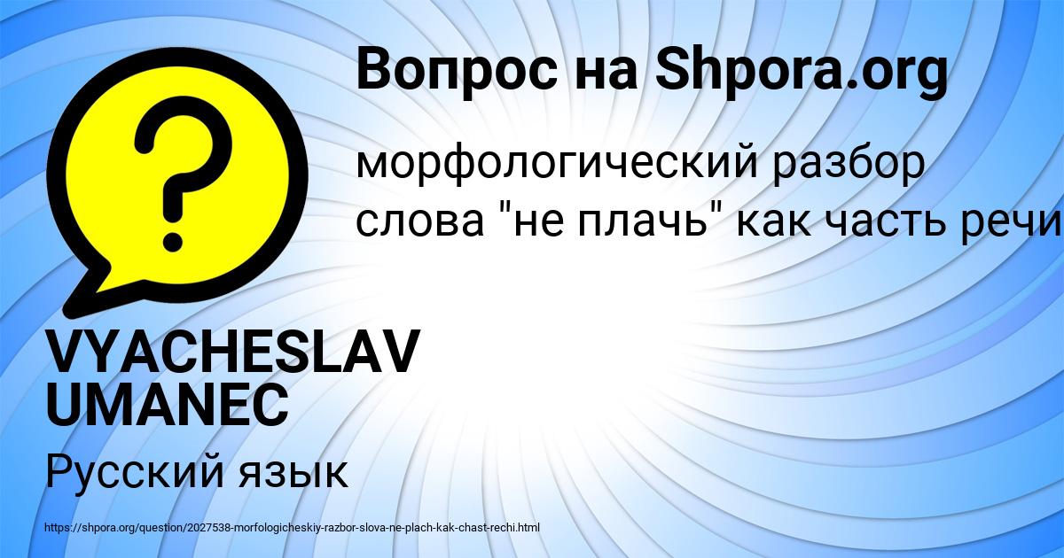 Картинка с текстом вопроса от пользователя VYACHESLAV UMANEC