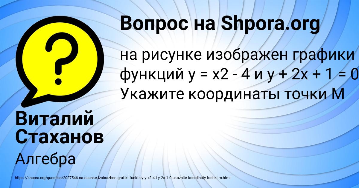Картинка с текстом вопроса от пользователя Виталий Стаханов