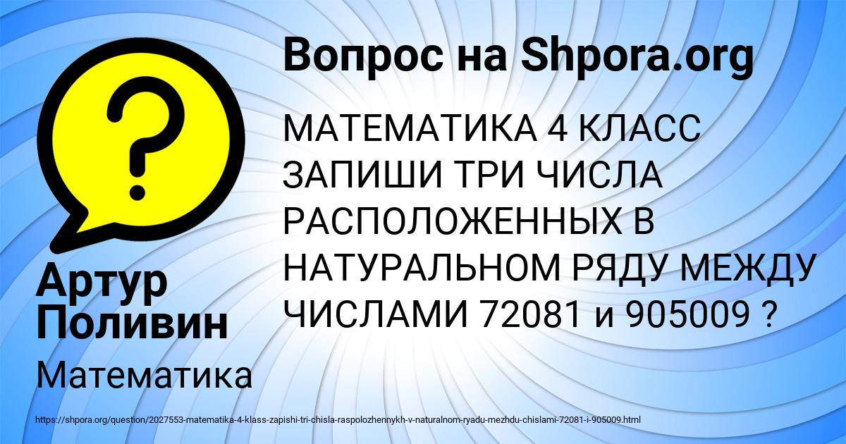 Картинка с текстом вопроса от пользователя Артур Поливин
