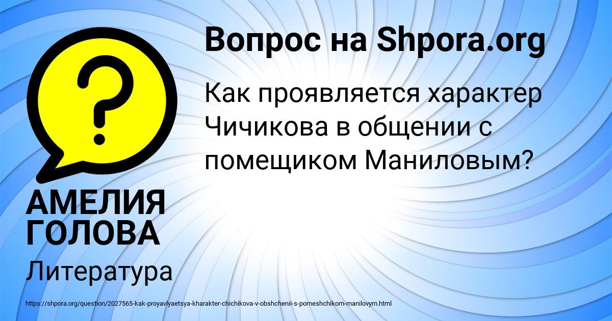 Картинка с текстом вопроса от пользователя АМЕЛИЯ ГОЛОВА