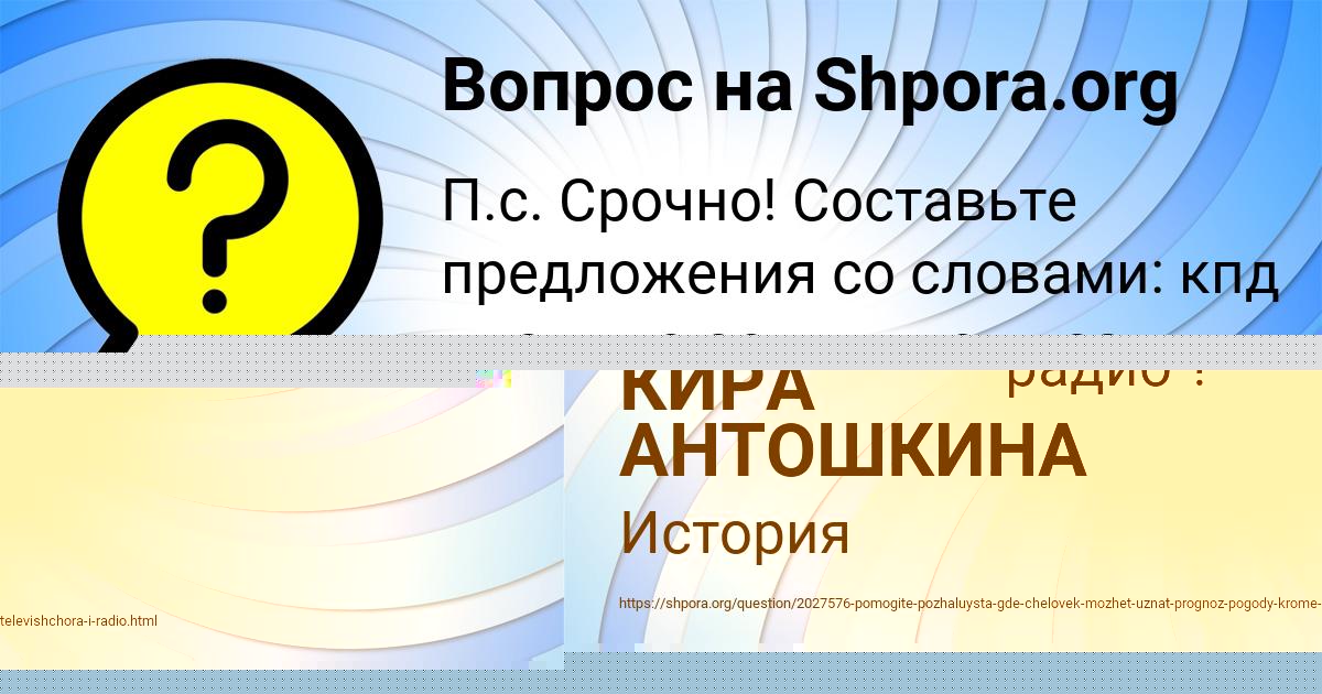 Картинка с текстом вопроса от пользователя КИРА АНТОШКИНА