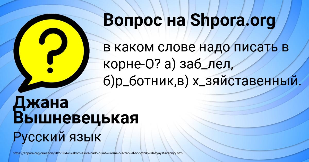 Картинка с текстом вопроса от пользователя Джана Вышневецькая